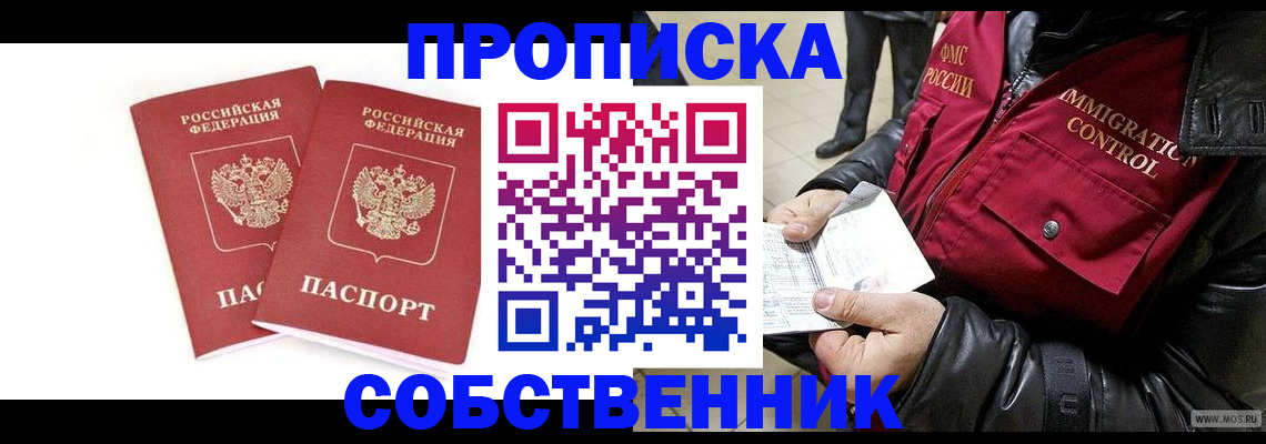 прописка паспорт в Пущино