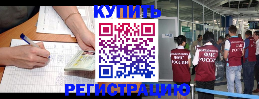 прописка в Пущино